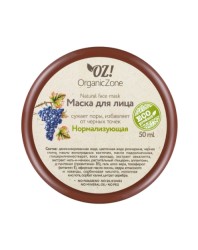 Маска для лица, OZ! Organic Zone (ОЗ! Органик Зон) 50 мл нормализующая сужает поры избавляет от черных точек