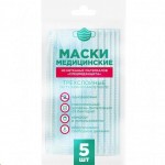 Маска медицинская одноразовая, №5 3-х слойная на резинках голубая инд. упак. 2400003675805